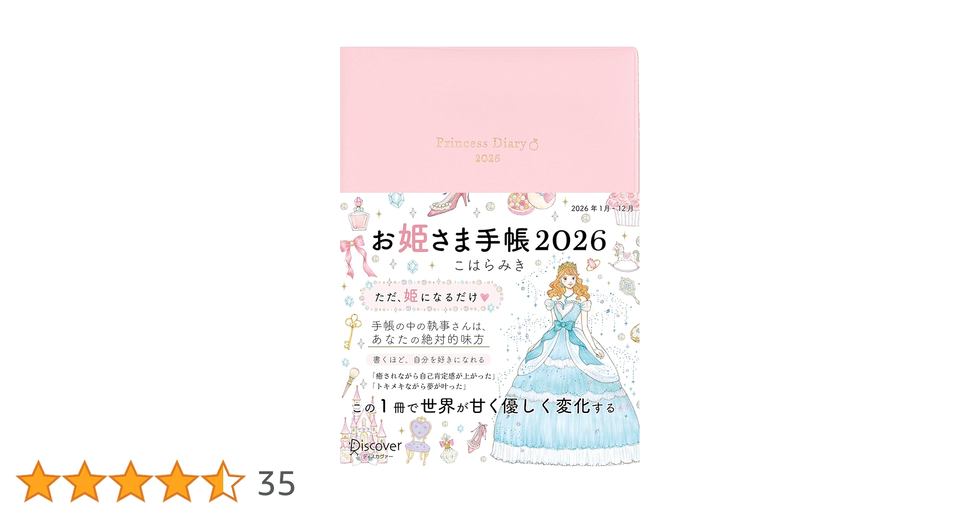 お姫様手帳 2026 限定版 ジュエルピンク 71j8wwcY+AL.jpg_BO30,255,255,